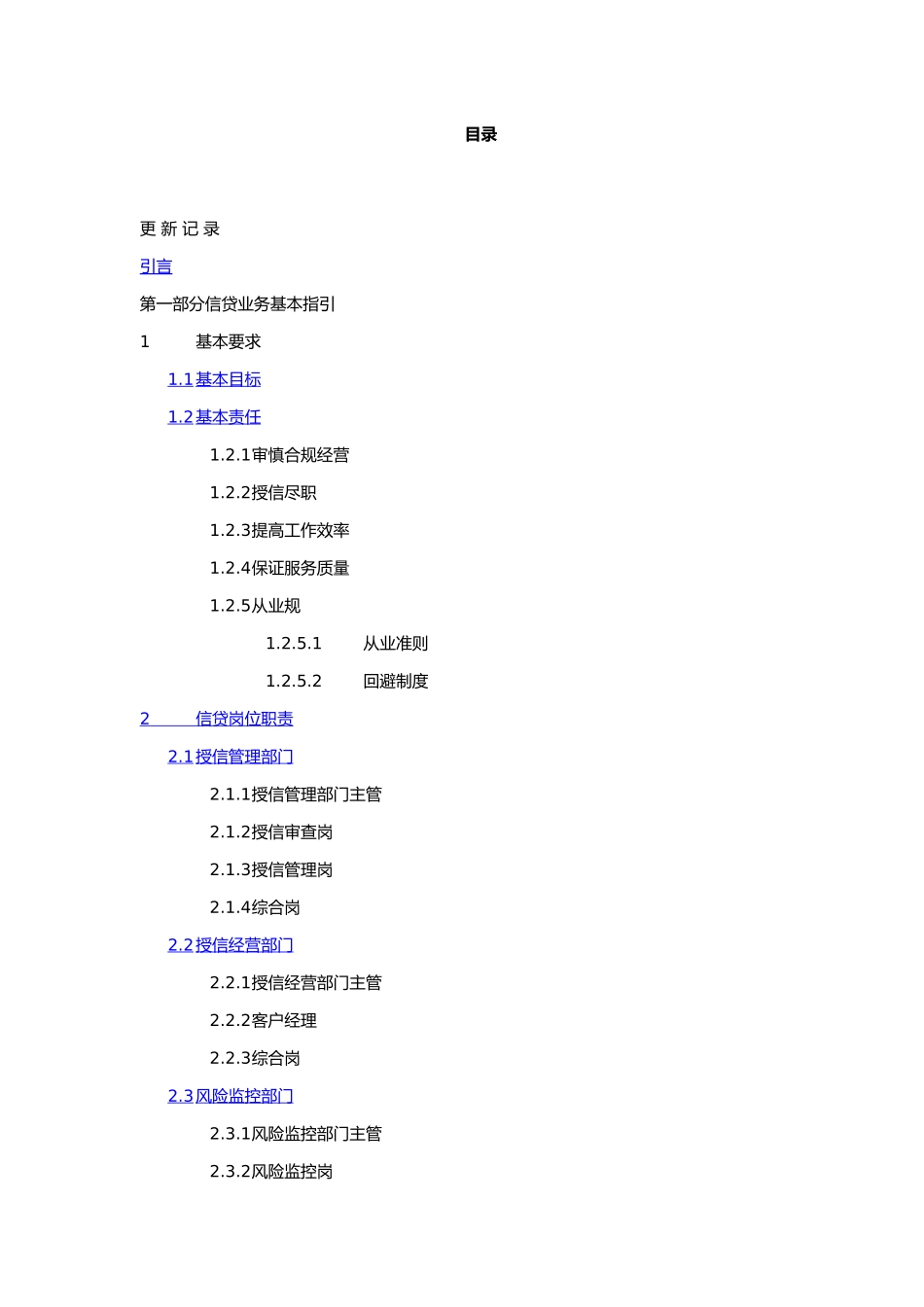 交通银行信贷业务指引手册范本_第3页