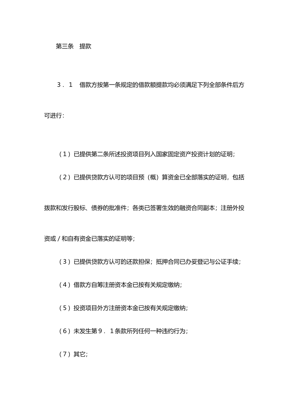 交通银行借款合4_第3页