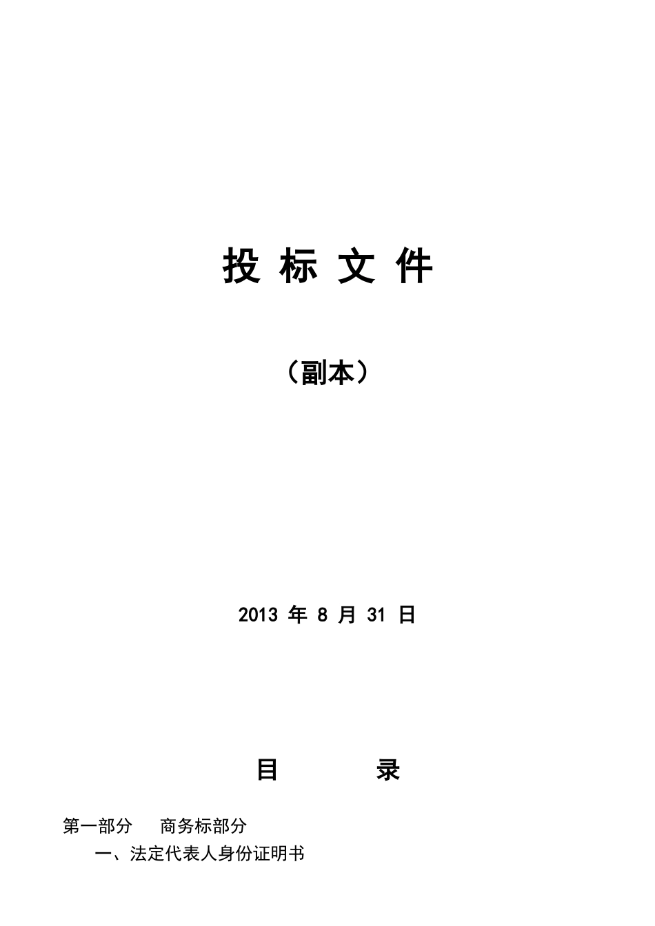 交通银行投标文件_第1页