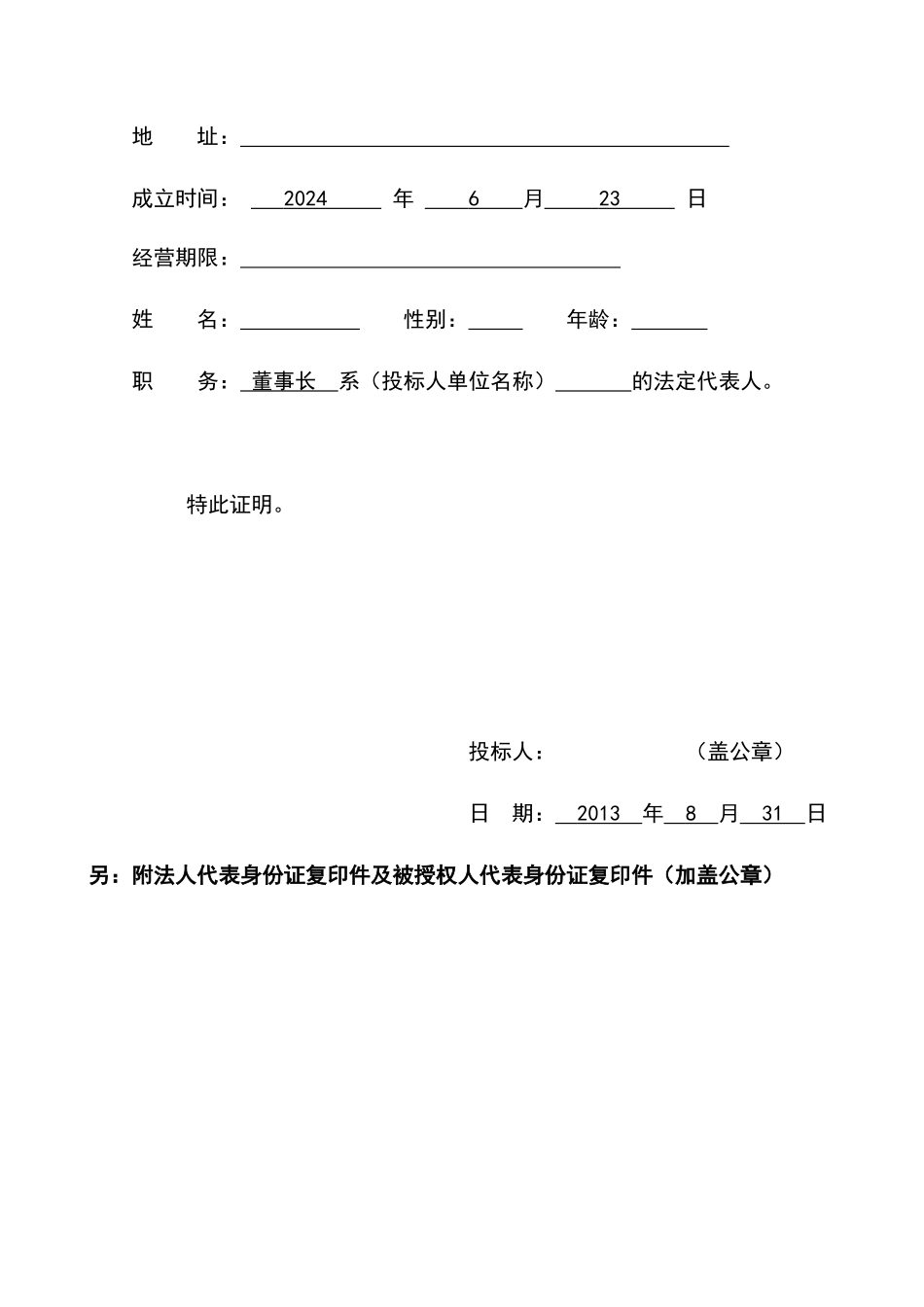 交通银行投标文件_第3页