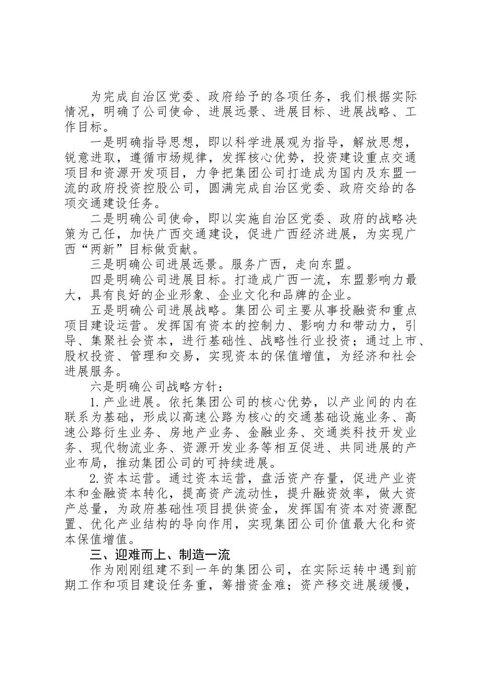 交通集团公司工作报告_第2页