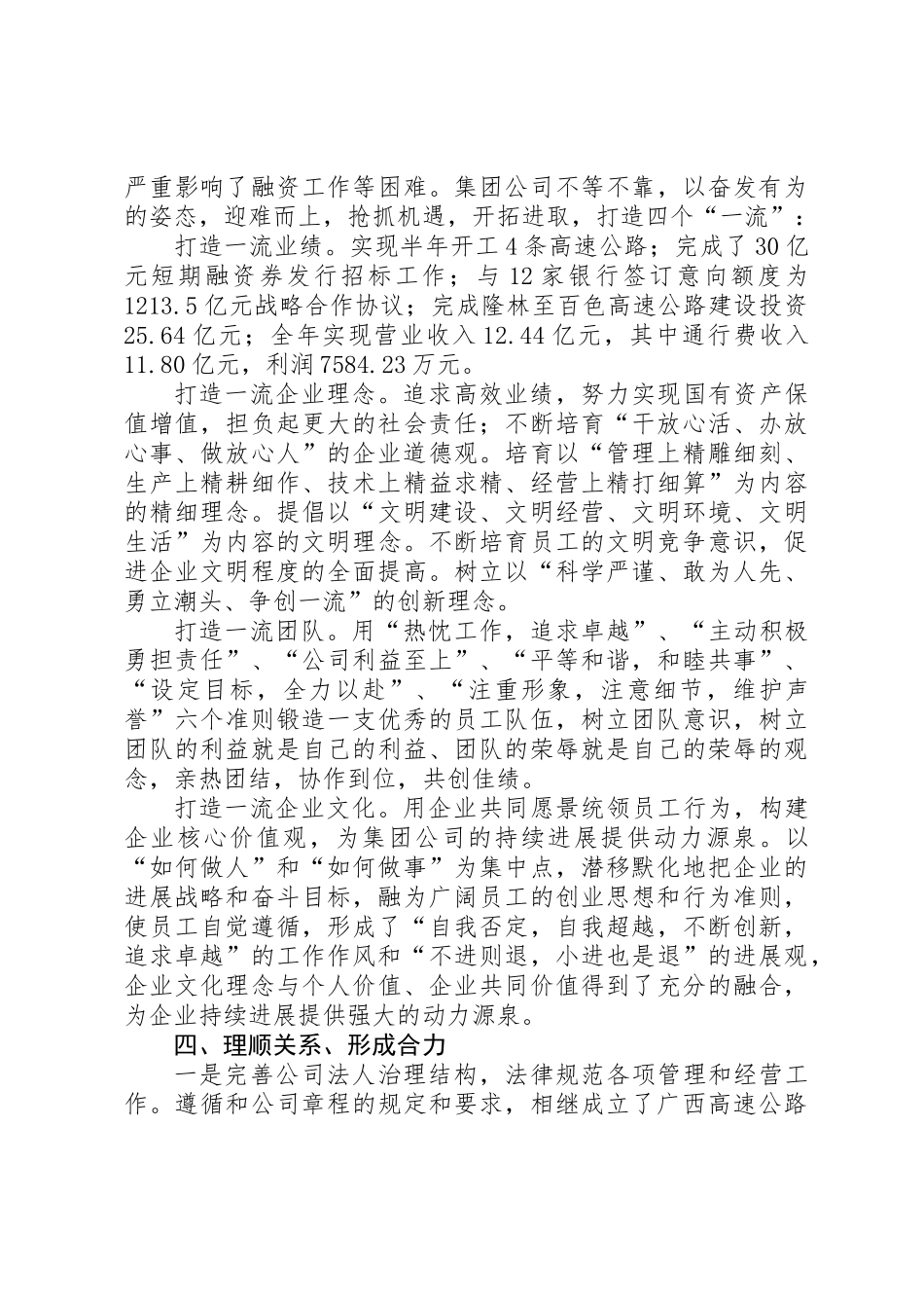 交通集团公司工作报告_第3页