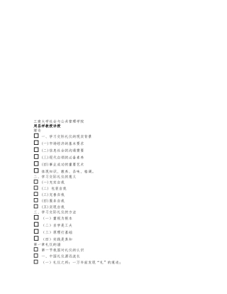 交际礼仪培训课件