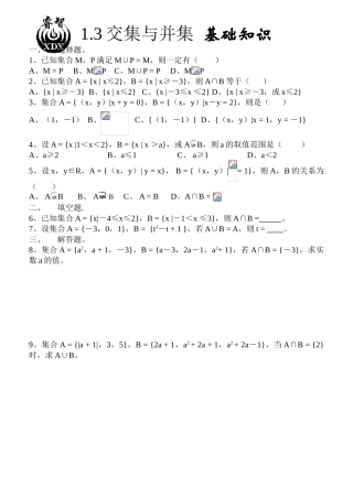 交集与并集基础知识