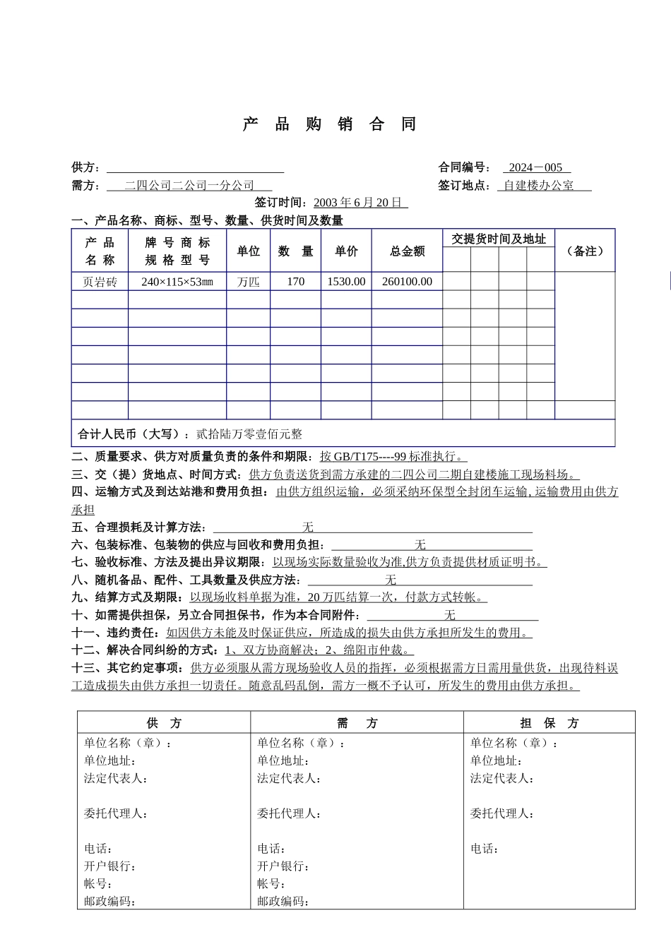产 品 购 销 合 同_第2页
