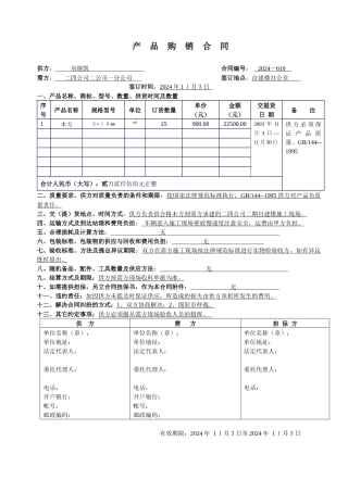 产 品 购 销 合 同