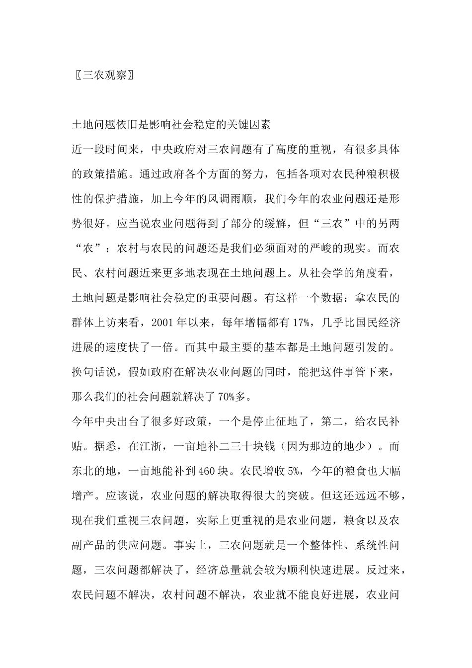 产业分析--农业观察--农业发展情况（DOC 44页）_第3页