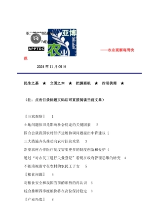 产业分析--农业观察--农业发展情况（DOC 44页）