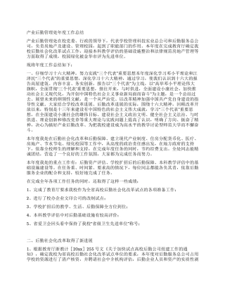 产业后勤管理处年度工作总结