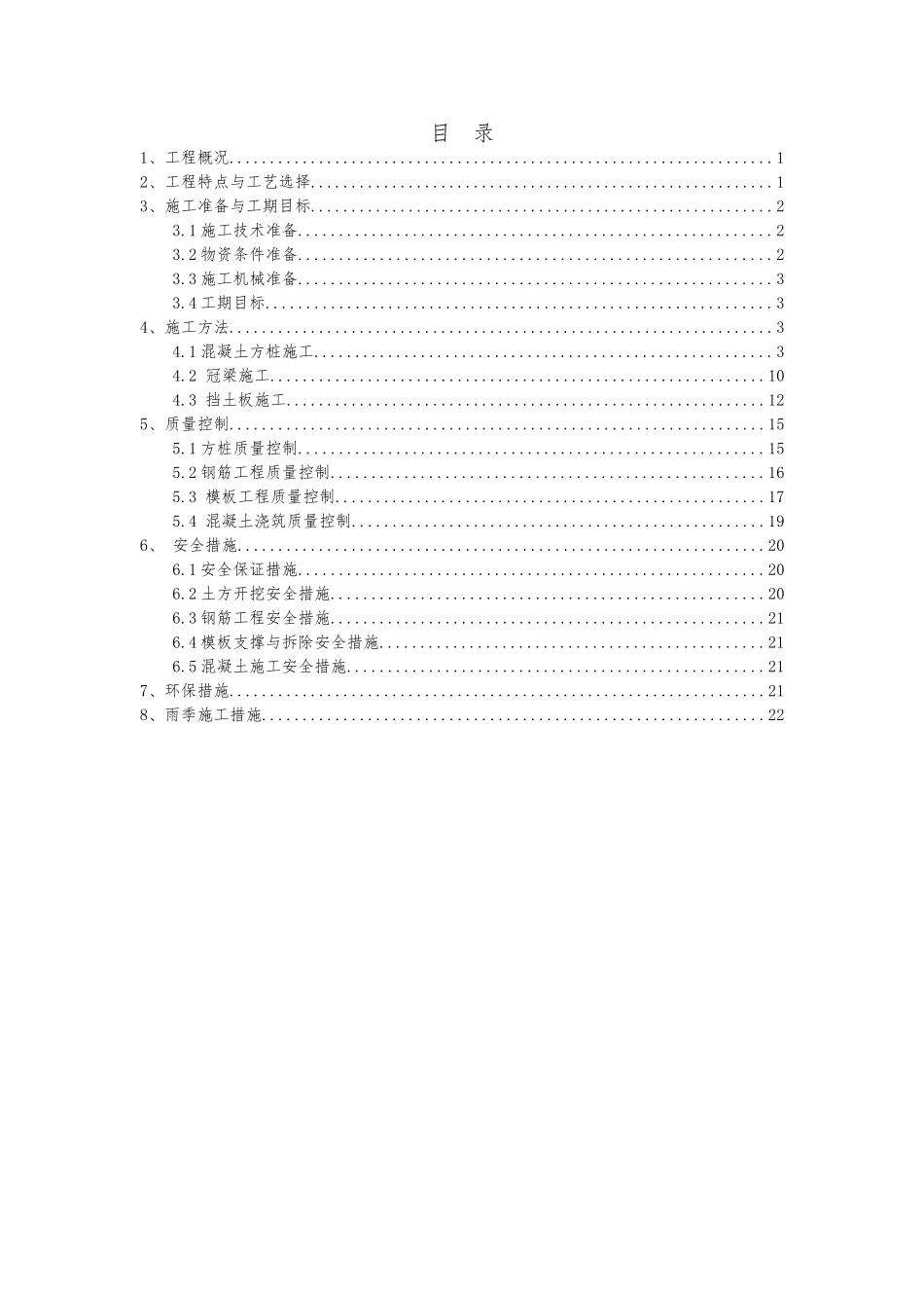 产业园大道工程一期桩板墙支护工程施工组织设计方案_第2页