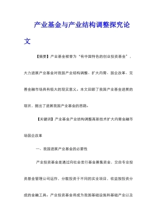 产业基金与产业结构调整探究论文