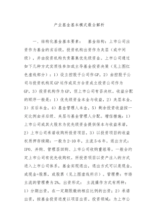 产业基金基本模式最全解析