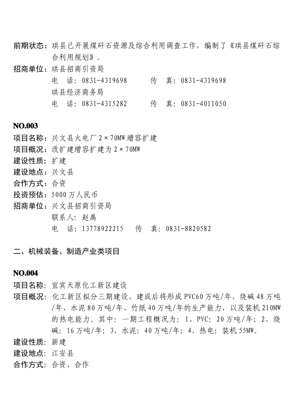 产业类项目资料_第2页