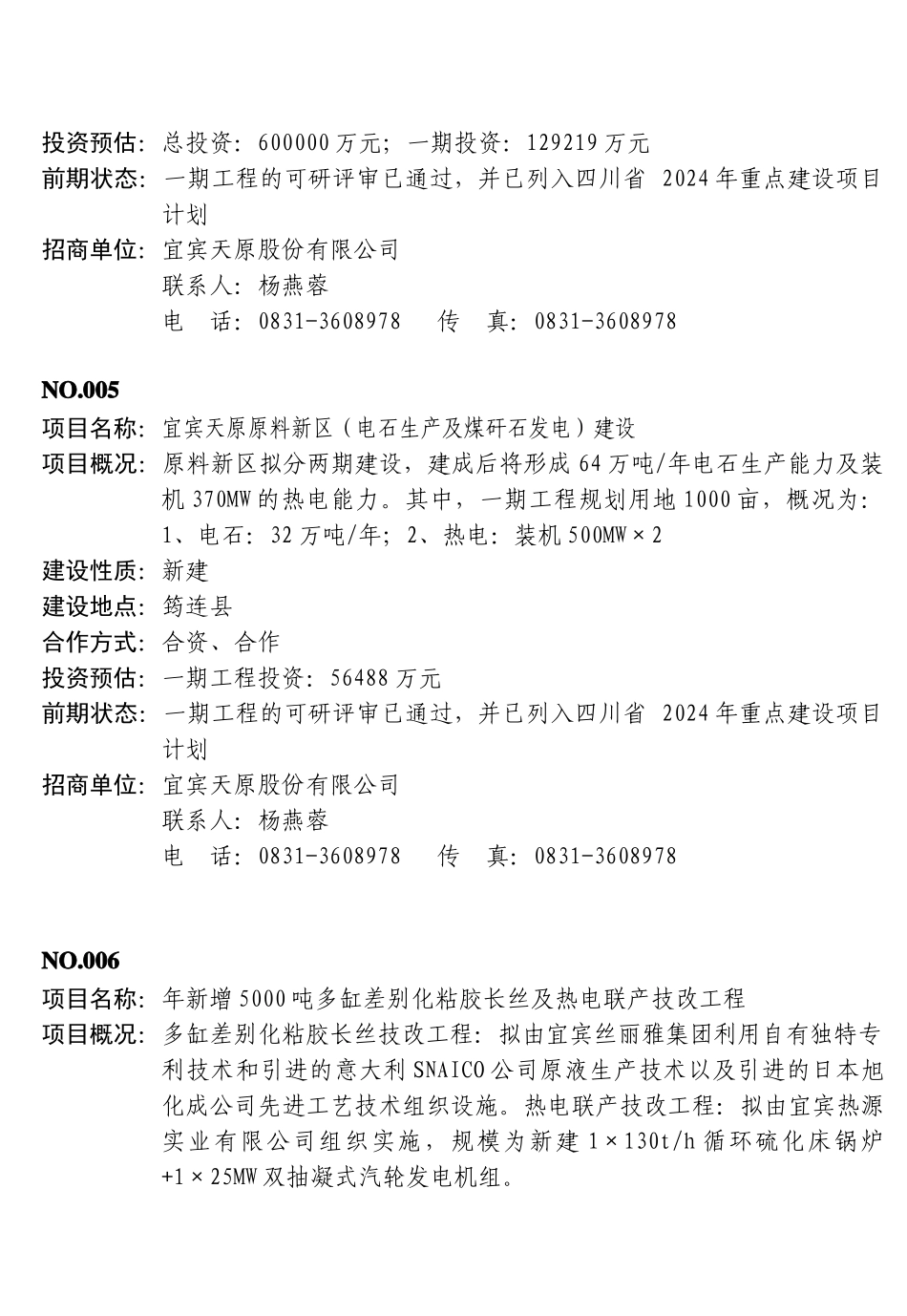 产业类项目资料_第3页