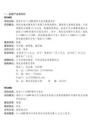 产业类项目资料