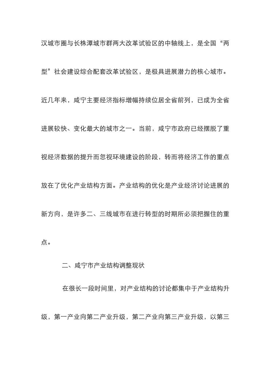 产业结构优化升级的理论研究_第2页