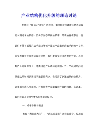 产业结构优化升级的理论研究