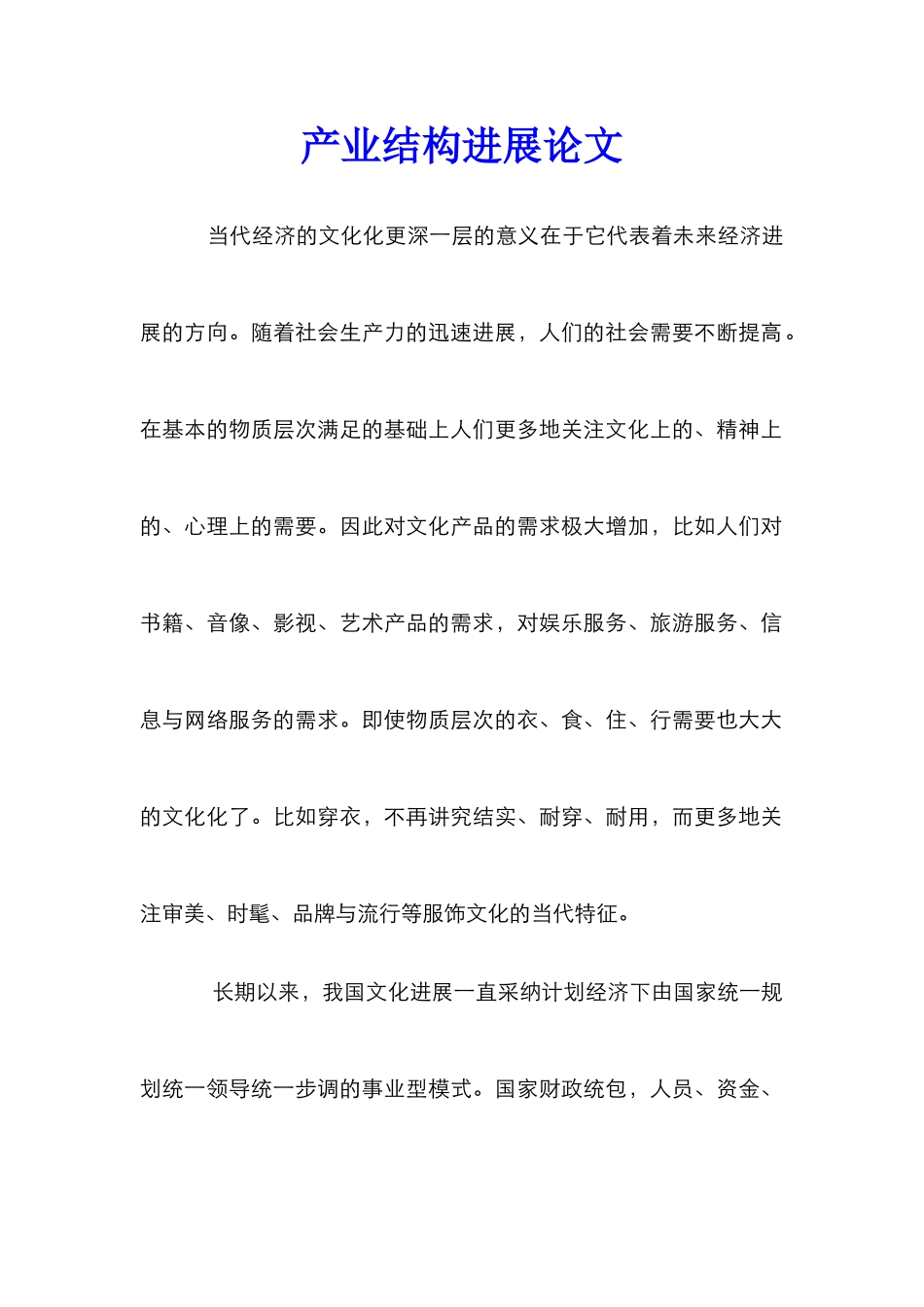 产业结构发展论文_第1页