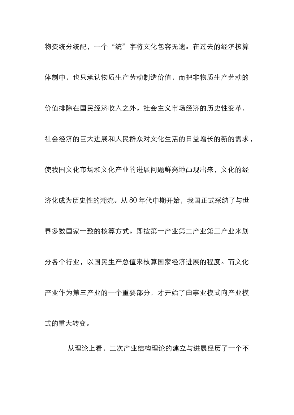 产业结构发展论文_第2页