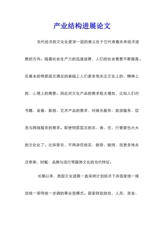产业结构发展论文
