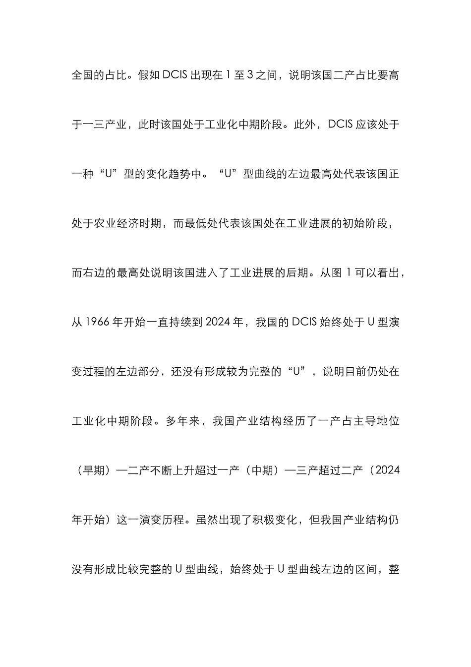 产业结构演进与优化升级探讨_第3页