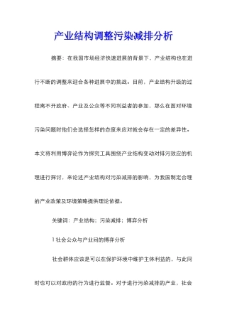 产业结构调整污染减排分析
