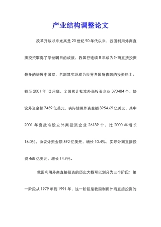 产业结构调整论文