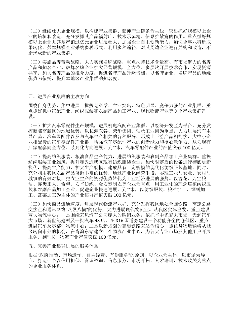 产业集群发展工作意见_第2页