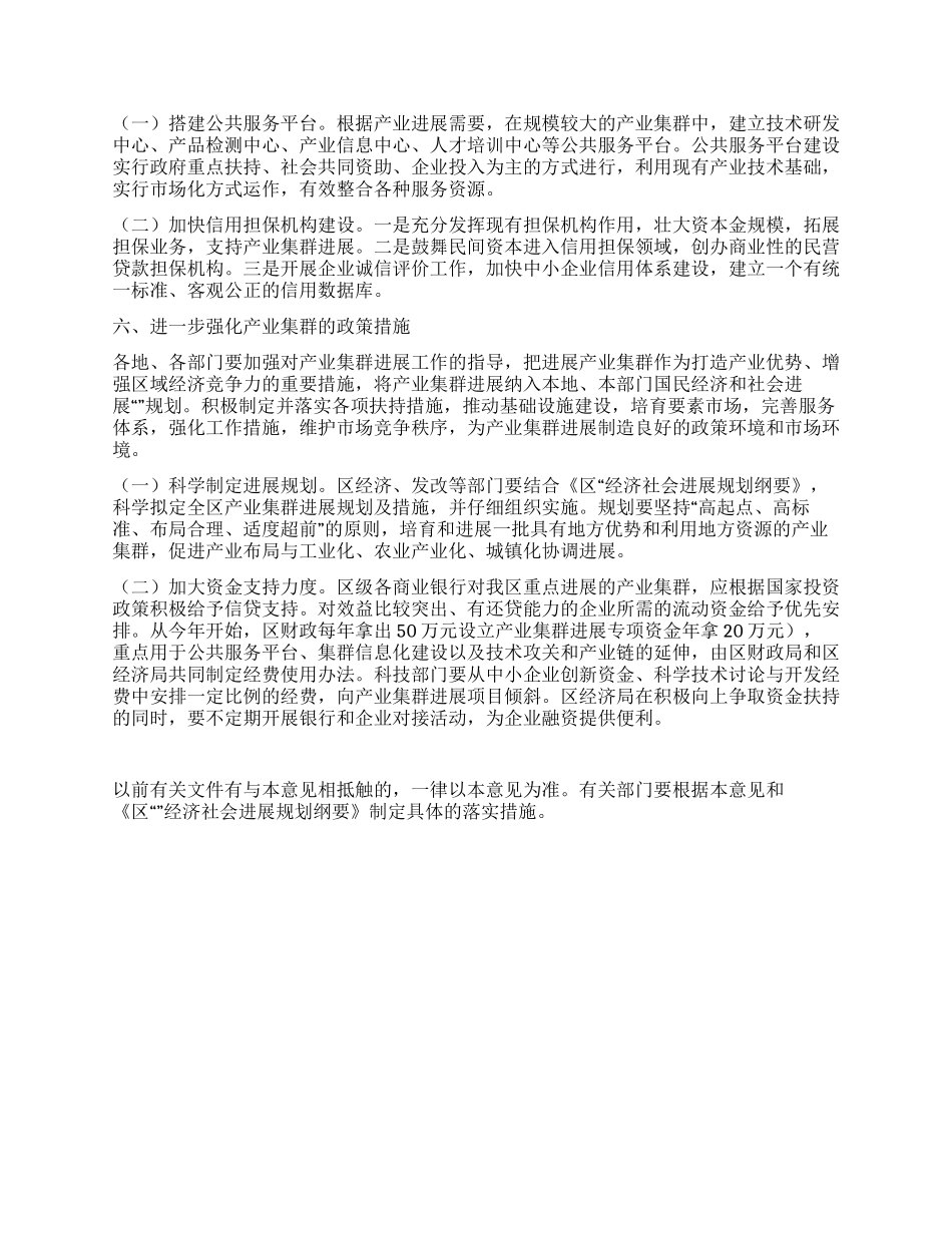 产业集群发展工作意见_第3页