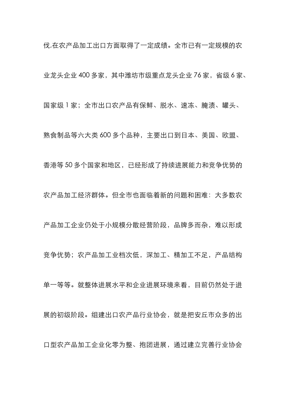 产业集群项目建设论文_第2页