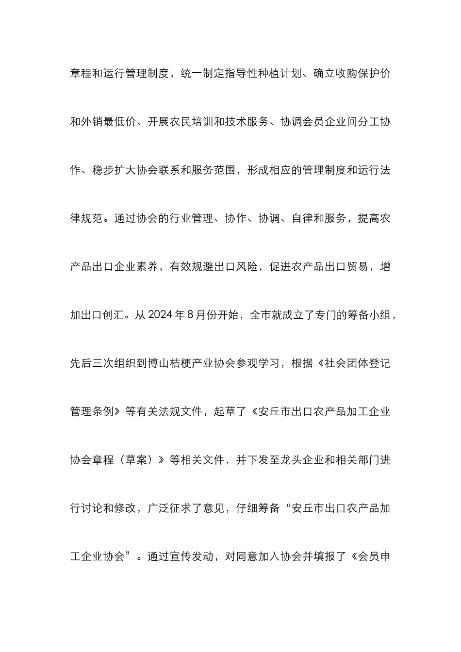 产业集群项目建设论文_第3页