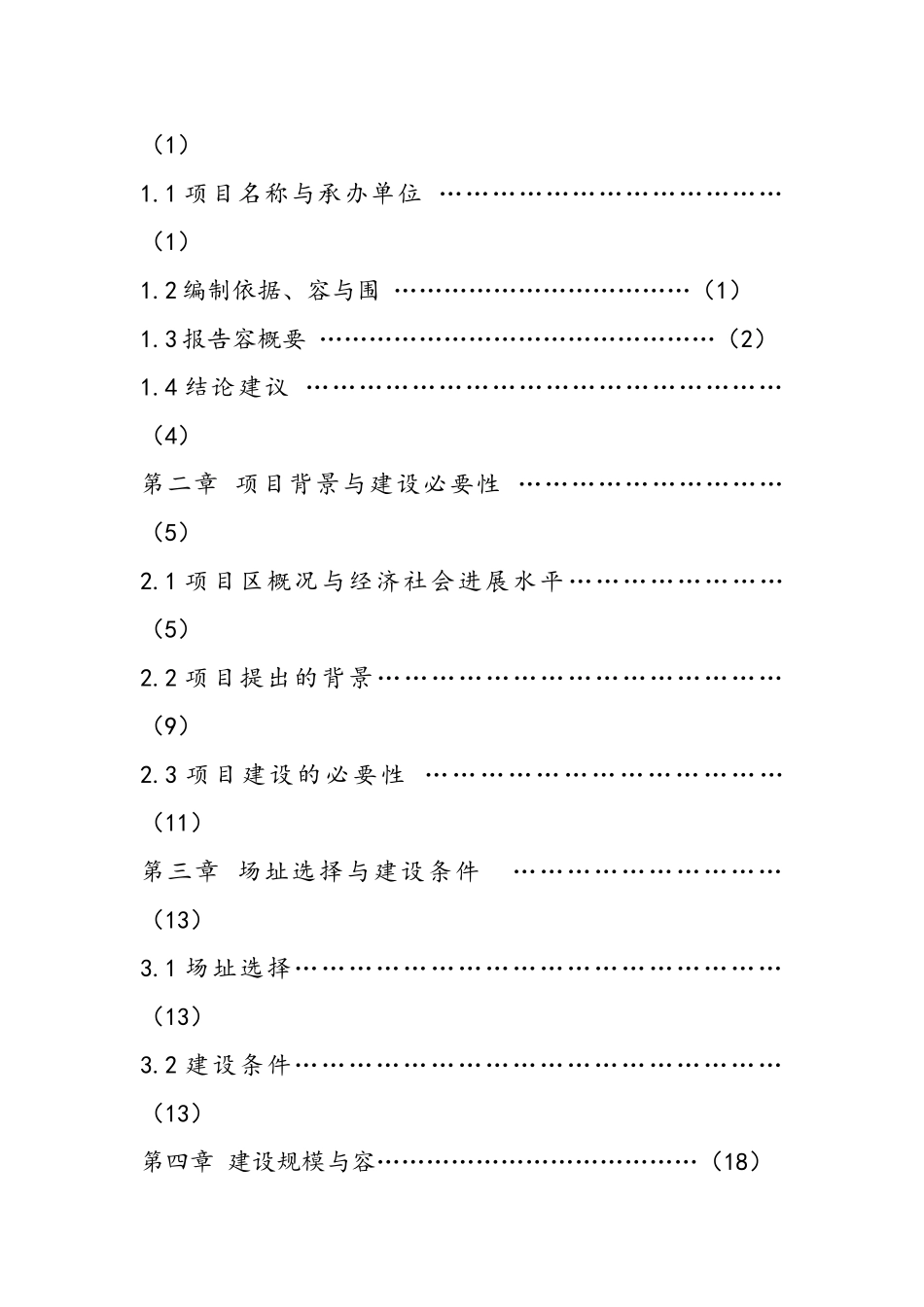 产业集聚区食品安全检验检测中心项目资金申请报告_第2页