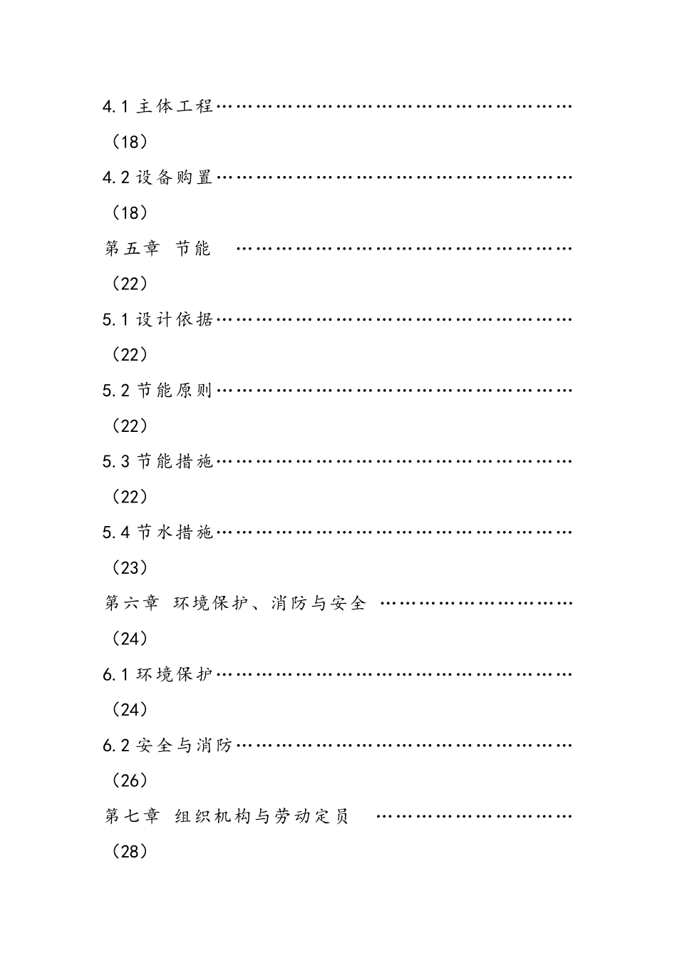 产业集聚区食品安全检验检测中心项目资金申请报告_第3页