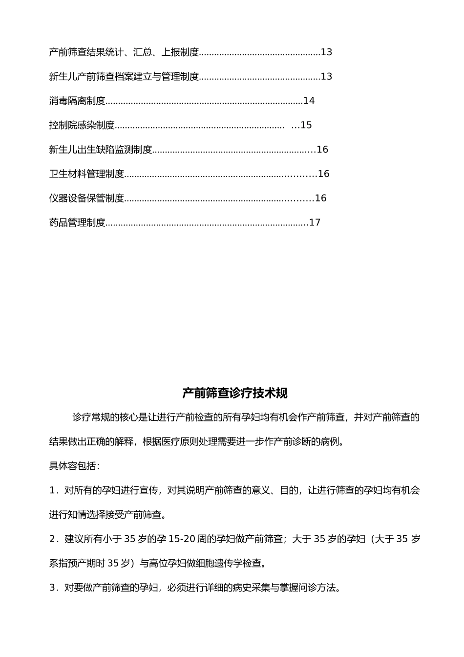 产前筛查相关的工作制度汇编_第2页