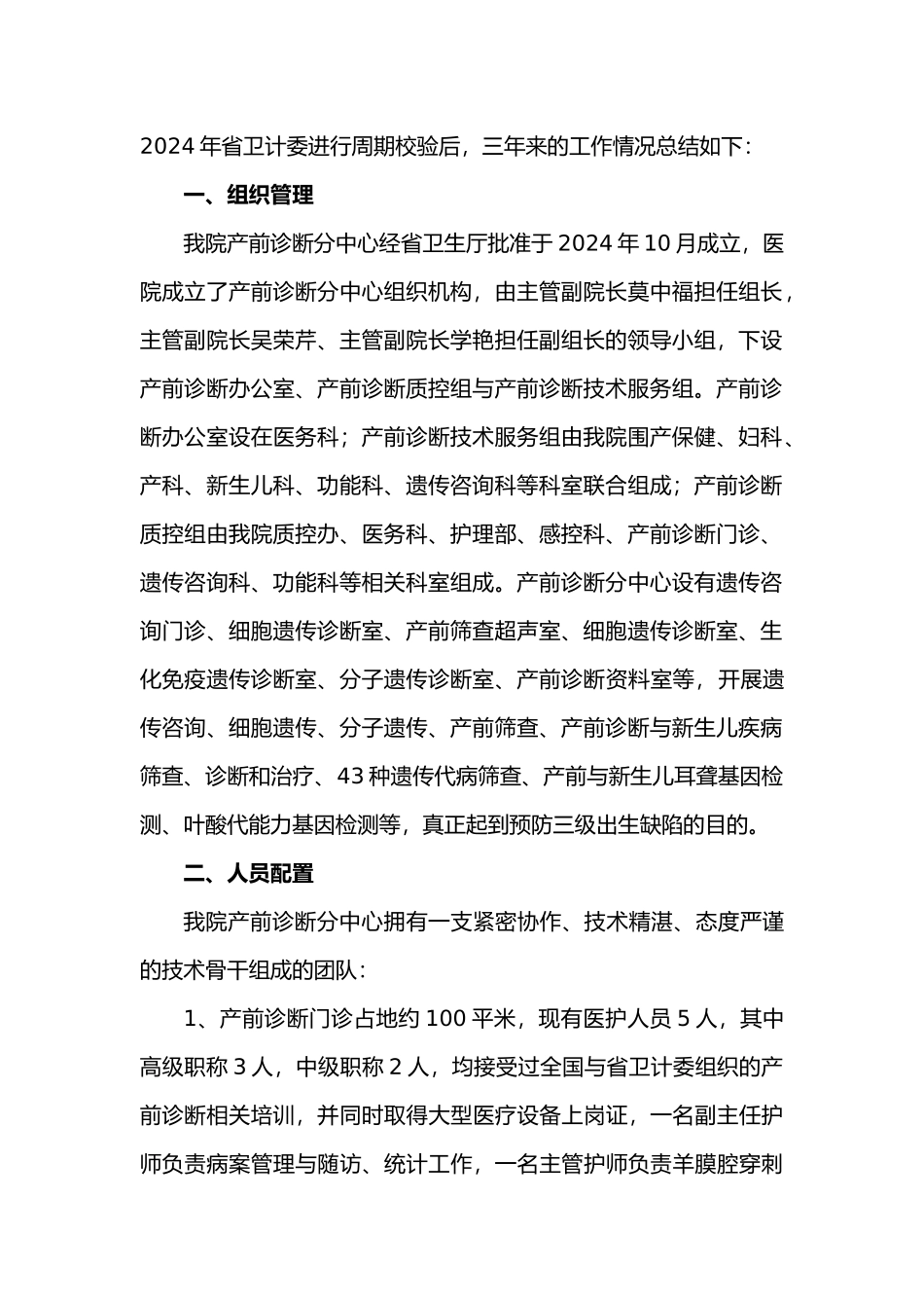产前诊断分中心总结_第2页