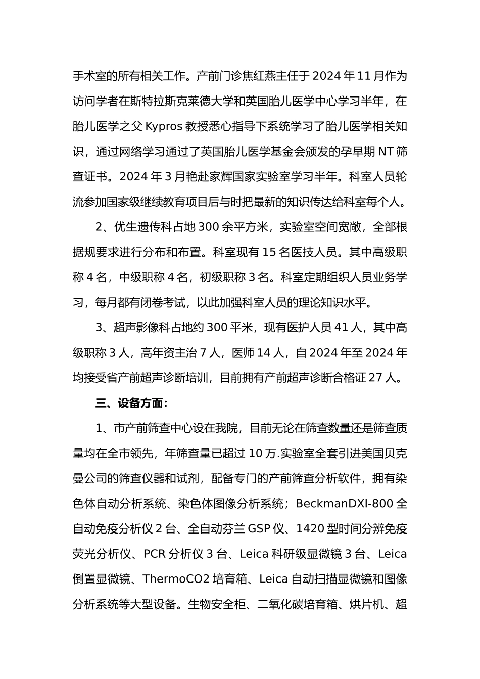 产前诊断分中心总结_第3页