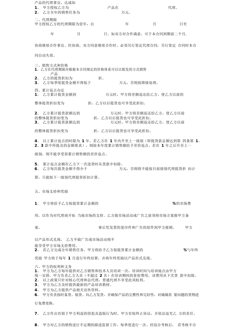 产品代理合作协议范本_第3页