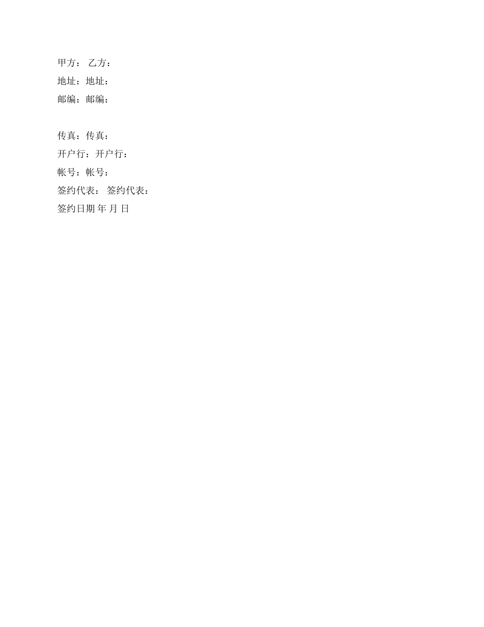 产品代理合同_第2页