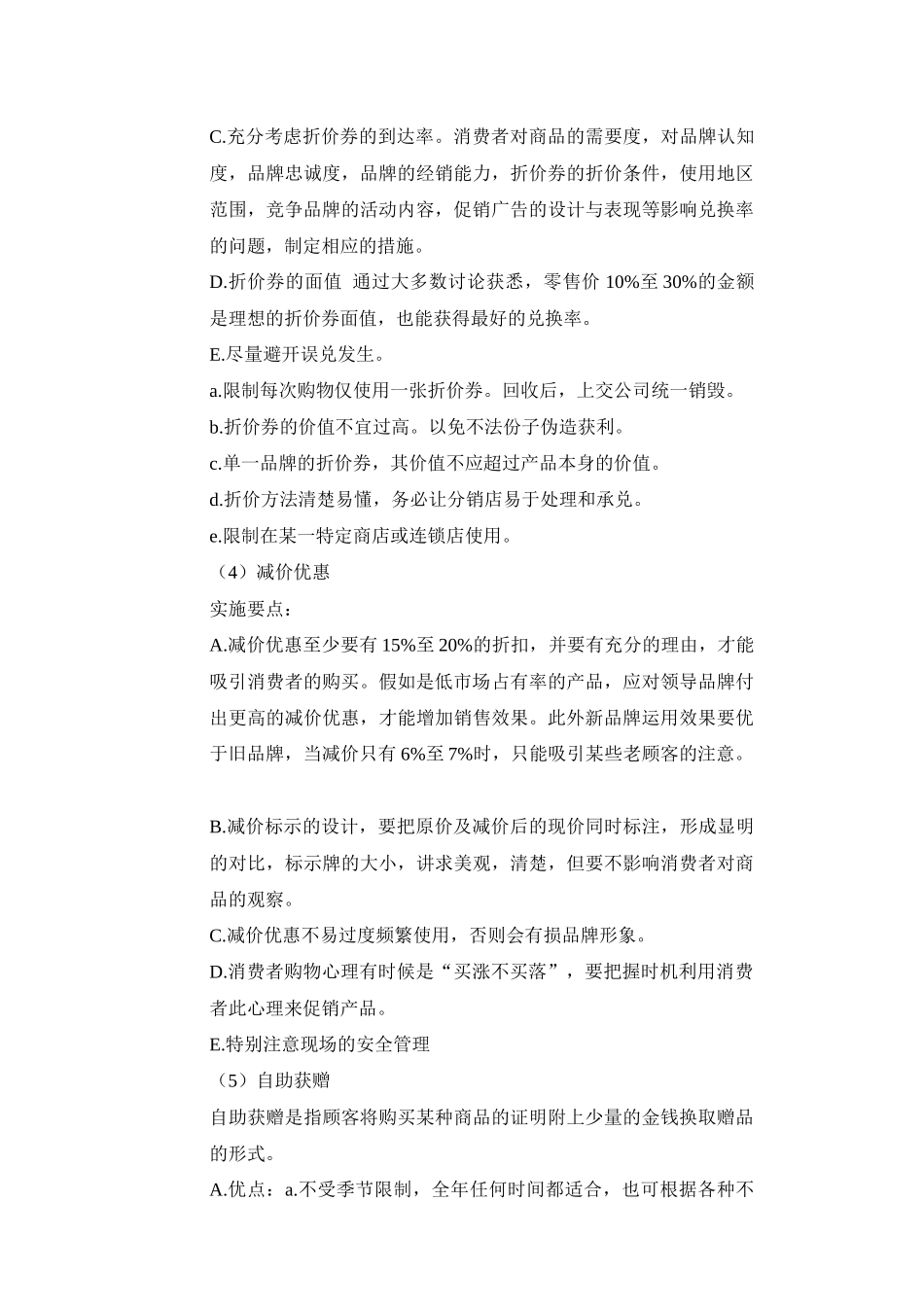 产品促销计划书格式_第3页