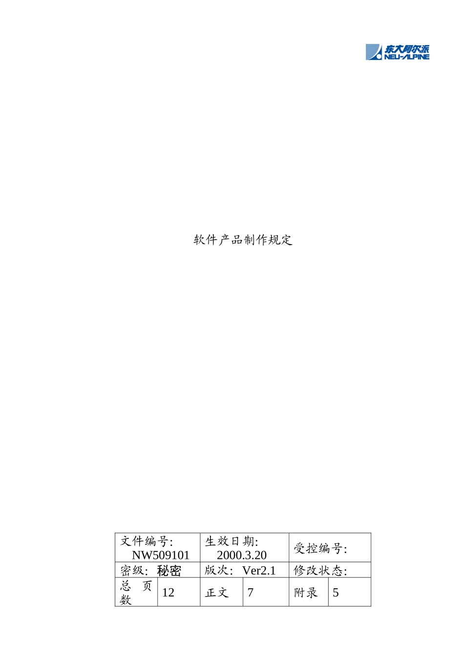 产品制作规定_第1页