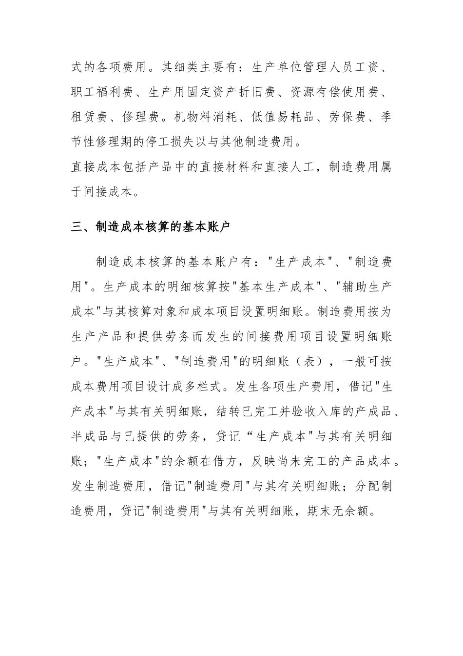 产品制造成本的核算方式_第2页