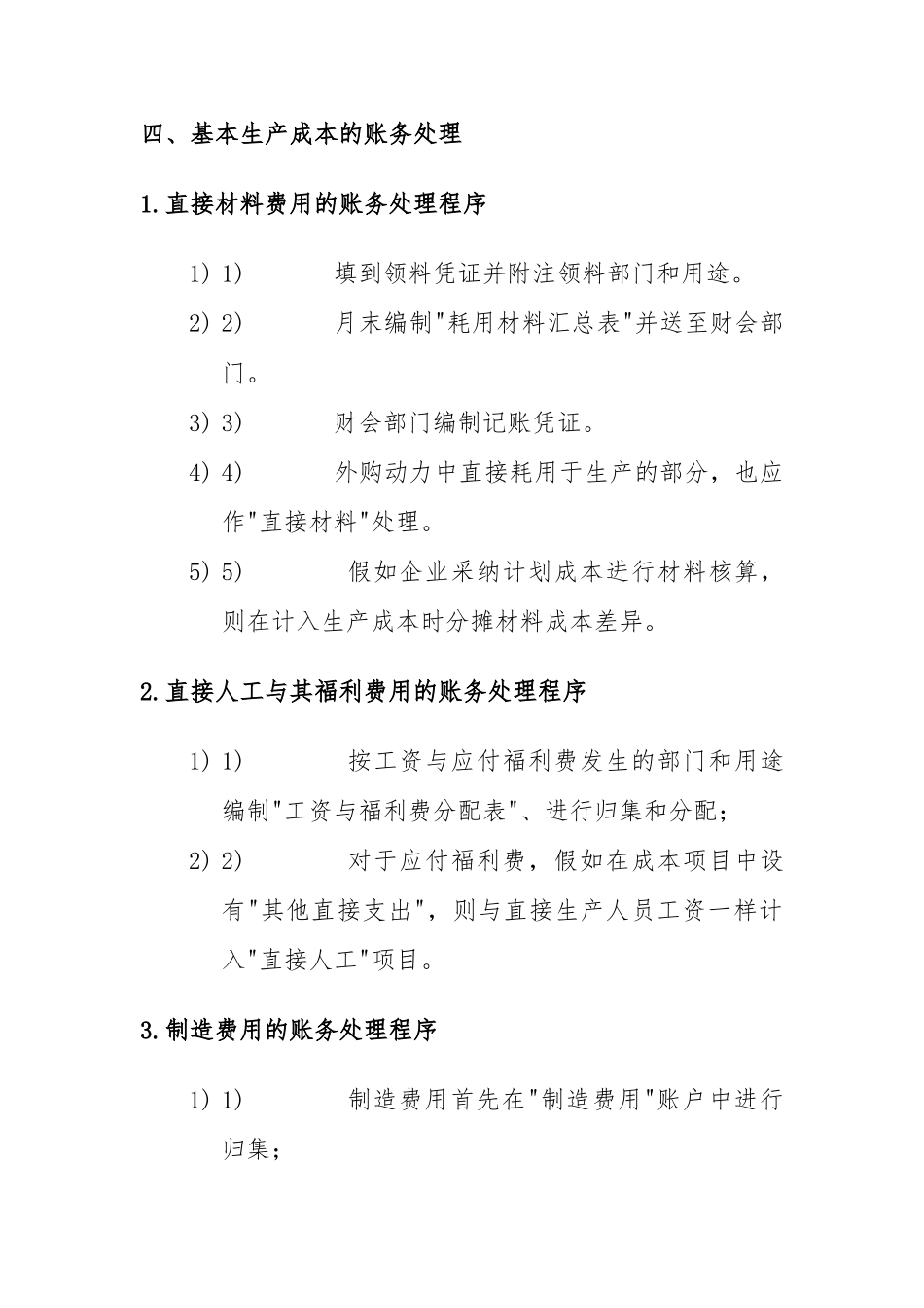 产品制造成本的核算方式_第3页