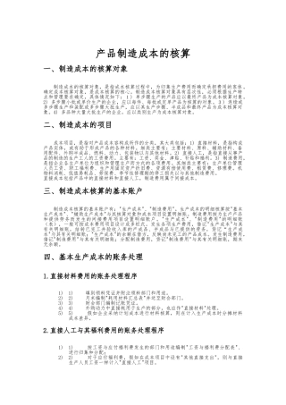 产品制造成本的核算方案