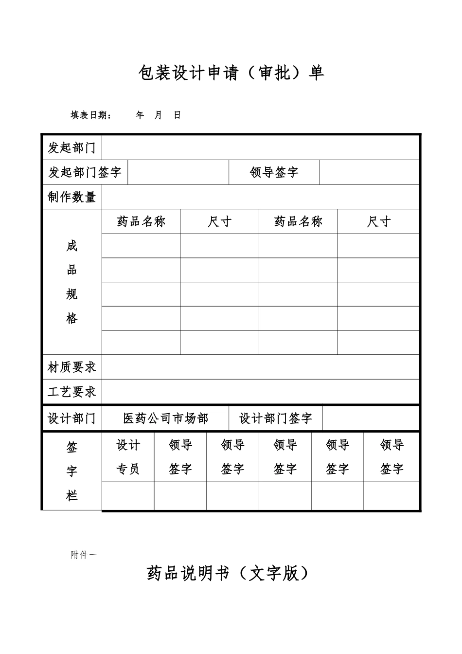 产品包装与视觉设计流程与规定_第3页