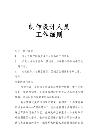 产品包装制作基础知识讲解