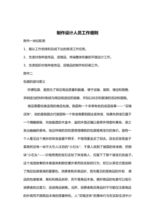 产品包装制作设计人员工作细则
