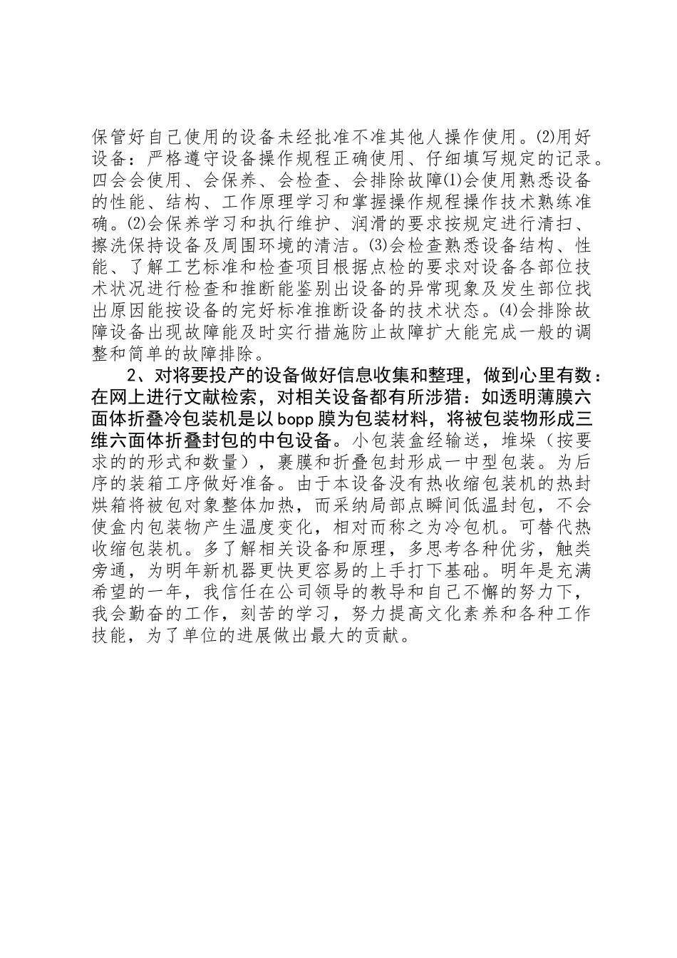 产品包装员年终工作总结_第3页