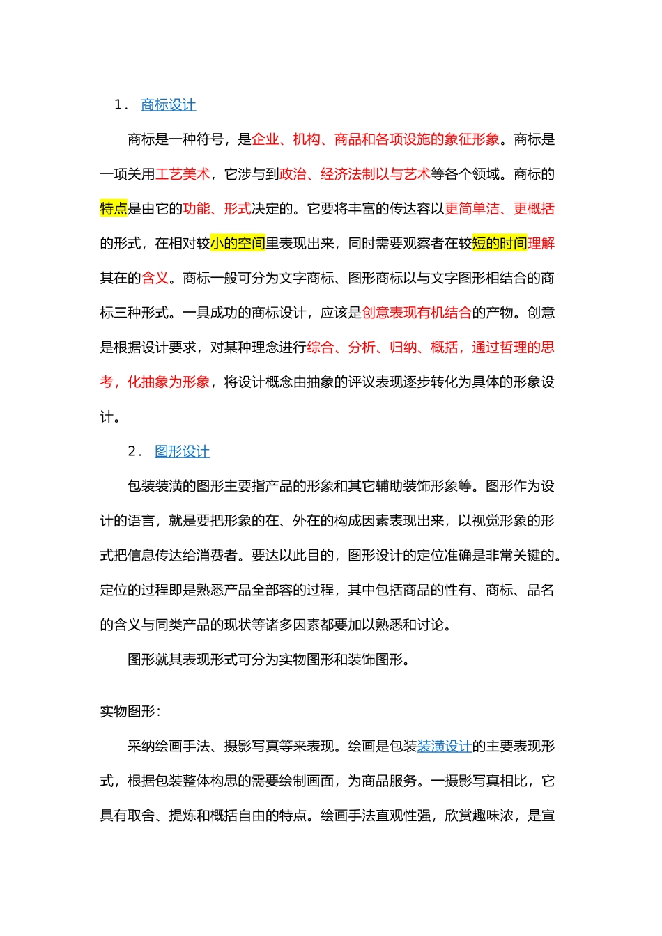 产品包装设计_第2页