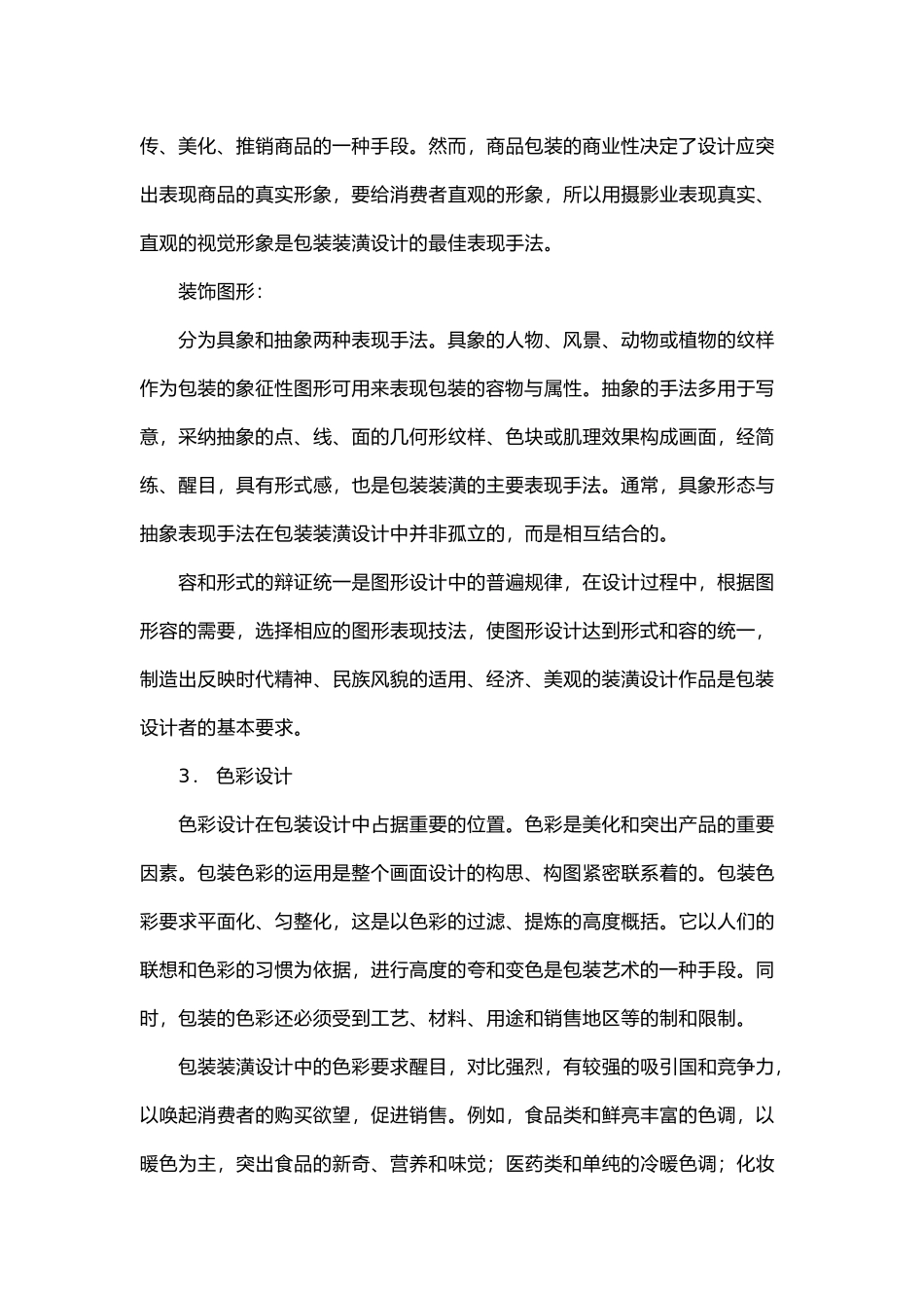 产品包装设计_第3页