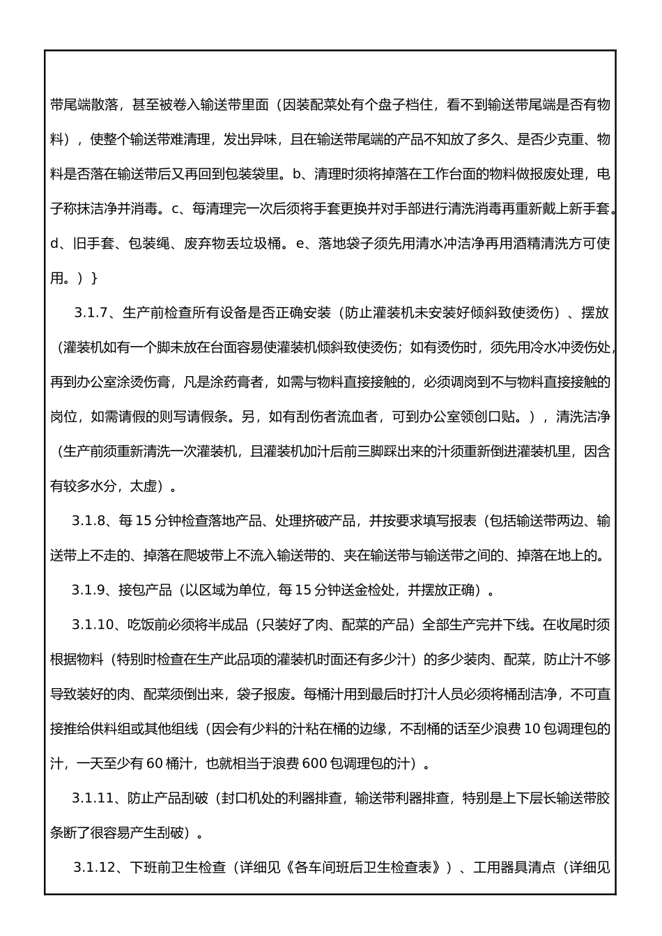 产品包装部工作的指南与注意事项_第2页